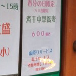 麺屋 六感堂 - 