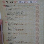 ラーメン 虎一番 - 