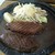 グリュスゴット - 「特選ハンバーグランチ（170ｇ）」。