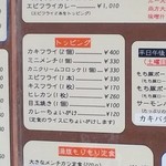 かつれつ四谷たけだ - トッピングメニュー。カキフライ2個＠400円