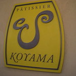 パティシエ エス コヤマ - 