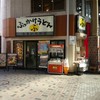 ぶっかけうどん ふるいち 仲店