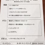 キュル・ド・サック - 店内ランチメニュー