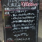 キュル・ド・サック - 店頭のランチ看板