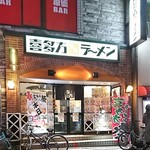  会津・喜多方ラーメン 小法師 - 