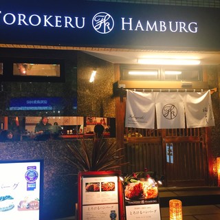 とろけるハンバーグ 福よし_1