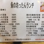 粂の坊ったん - 美味しそうなメニューばかり。