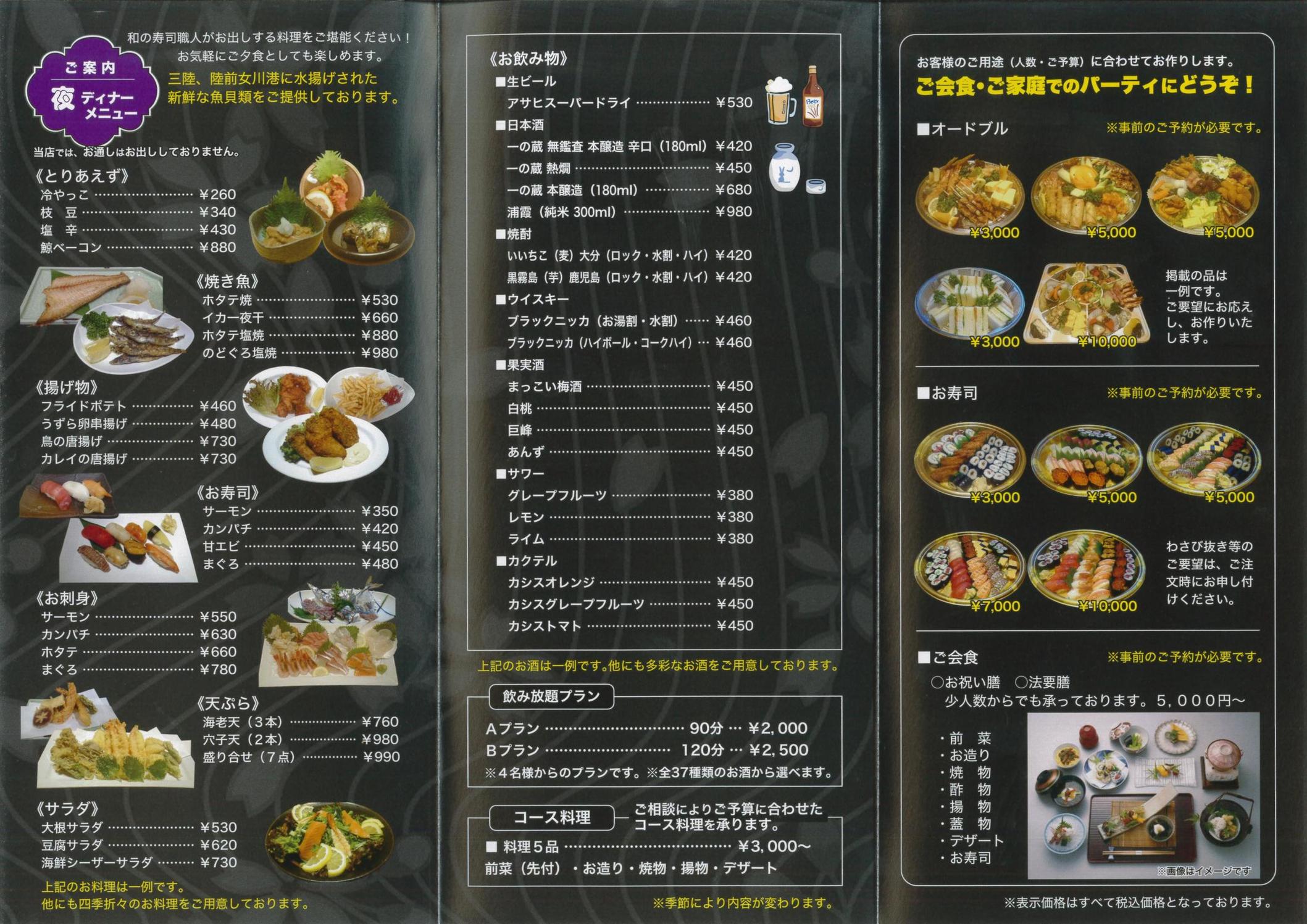 メニュー写真 : 居酒屋 典典 - 女川/居酒屋 | 食べログ