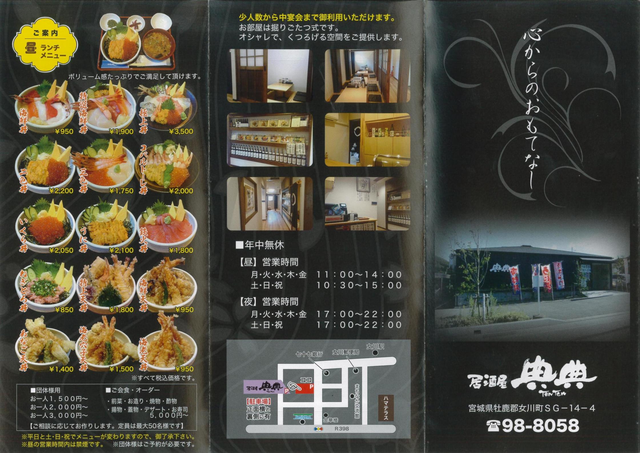 メニュー写真 : 居酒屋 典典 - 女川/居酒屋 | 食べログ