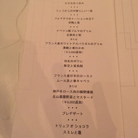 モダンフレンチ 「コラージュ」 コンラッド東京 - 