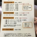 ニコニコ亭 - メニュー