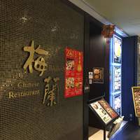 梅蘭 御茶ノ水ワテラス店 - 
