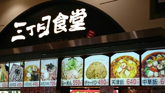 メニュー写真 三丁目食堂 イオンモールドーム前店 ナゴヤドーム前矢田 そば 食べログ