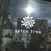 スパイス・ツリー