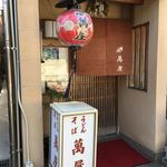 祇をん 萬屋 - お店