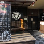 麺道楽 神楽や - 