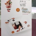 タカノフルーツパーラー - メルシーバレンタインってちょっと・・・・(-_-メ)