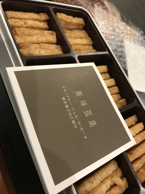 塩味のクッキーが凄い By Matu4 パティスリー イル プルー シュル ラ セーヌ Il Pleut Sur La Seine 代官山 ケーキ 食べログ 塩味のクッキーが凄い By Matu4 パティスリー イル プルー シュル ラ セーヌ Il Pleut Sur La Seine 代官山 ケーキ 食べログ