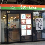 きしめん 住よし - 外観