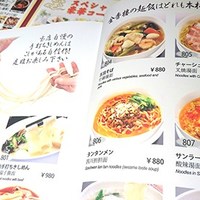 金香楼 - グランドメニュー