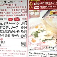 金香楼 - ランチメニュー