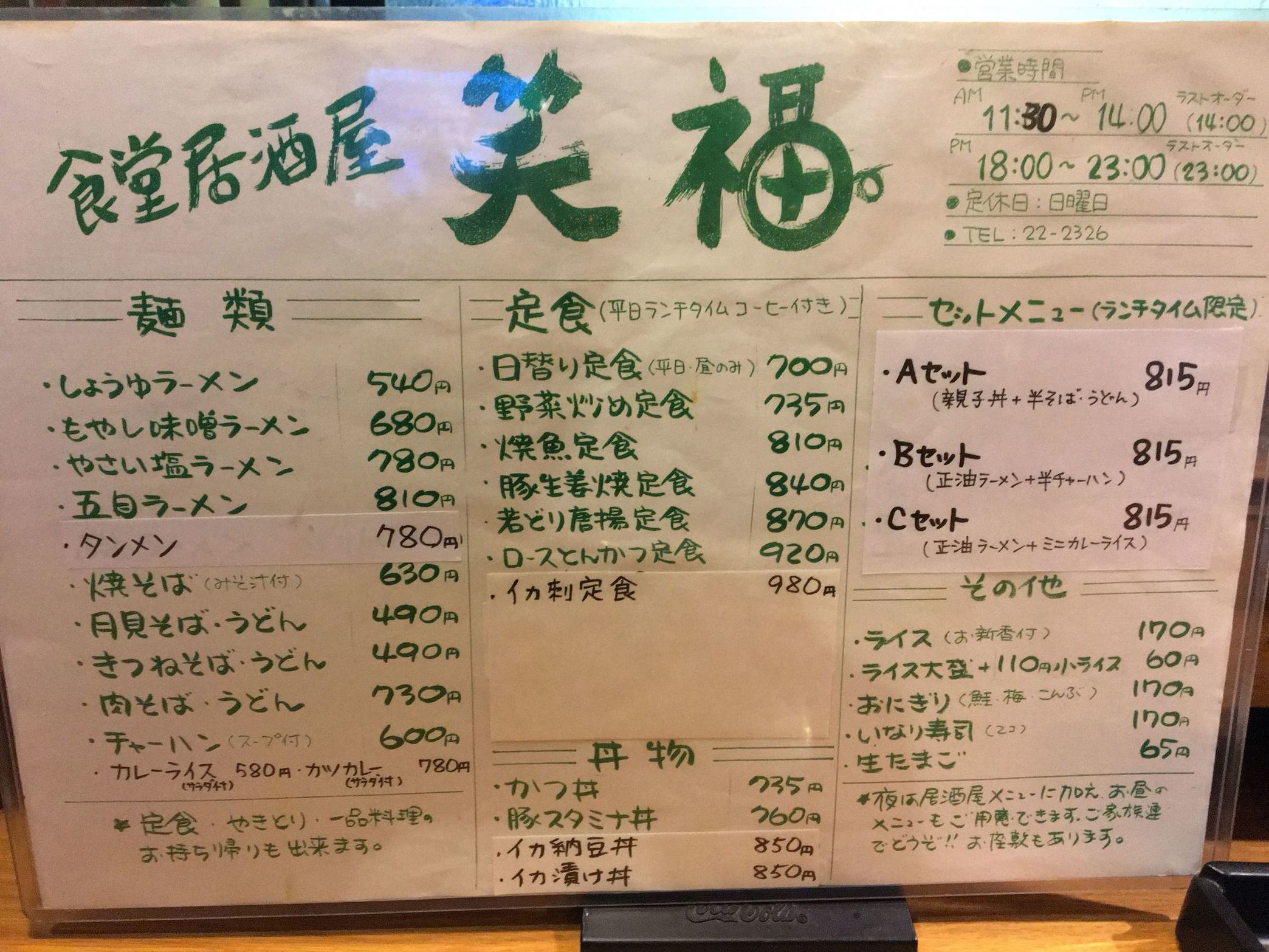 笑福 name=
