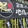 竹やぶ 玖珠本店