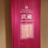 スカイグリルブッフェ武藏 - 