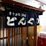 どんぐり - 