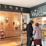 江東下町食堂 - 