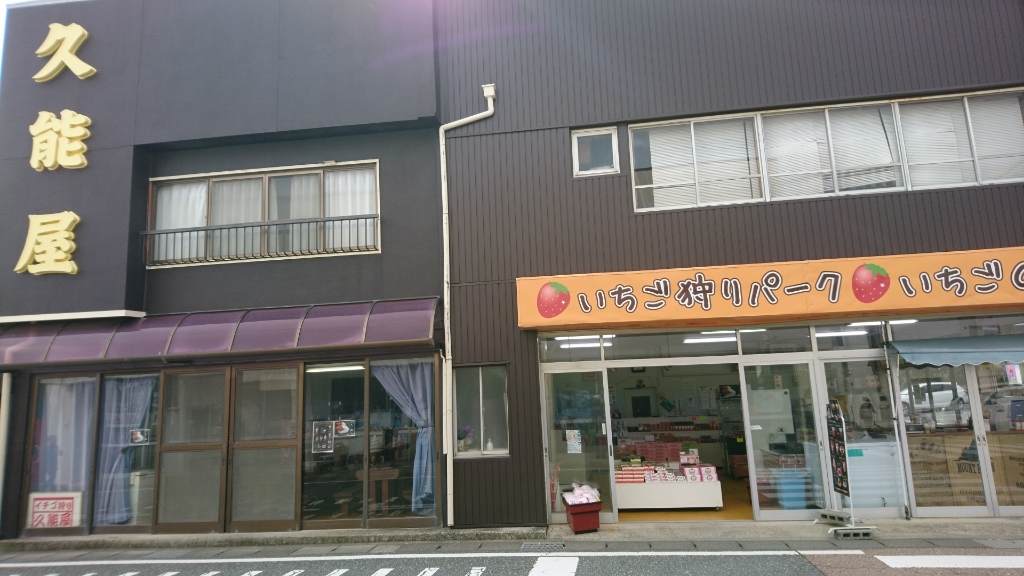 久能屋 name=