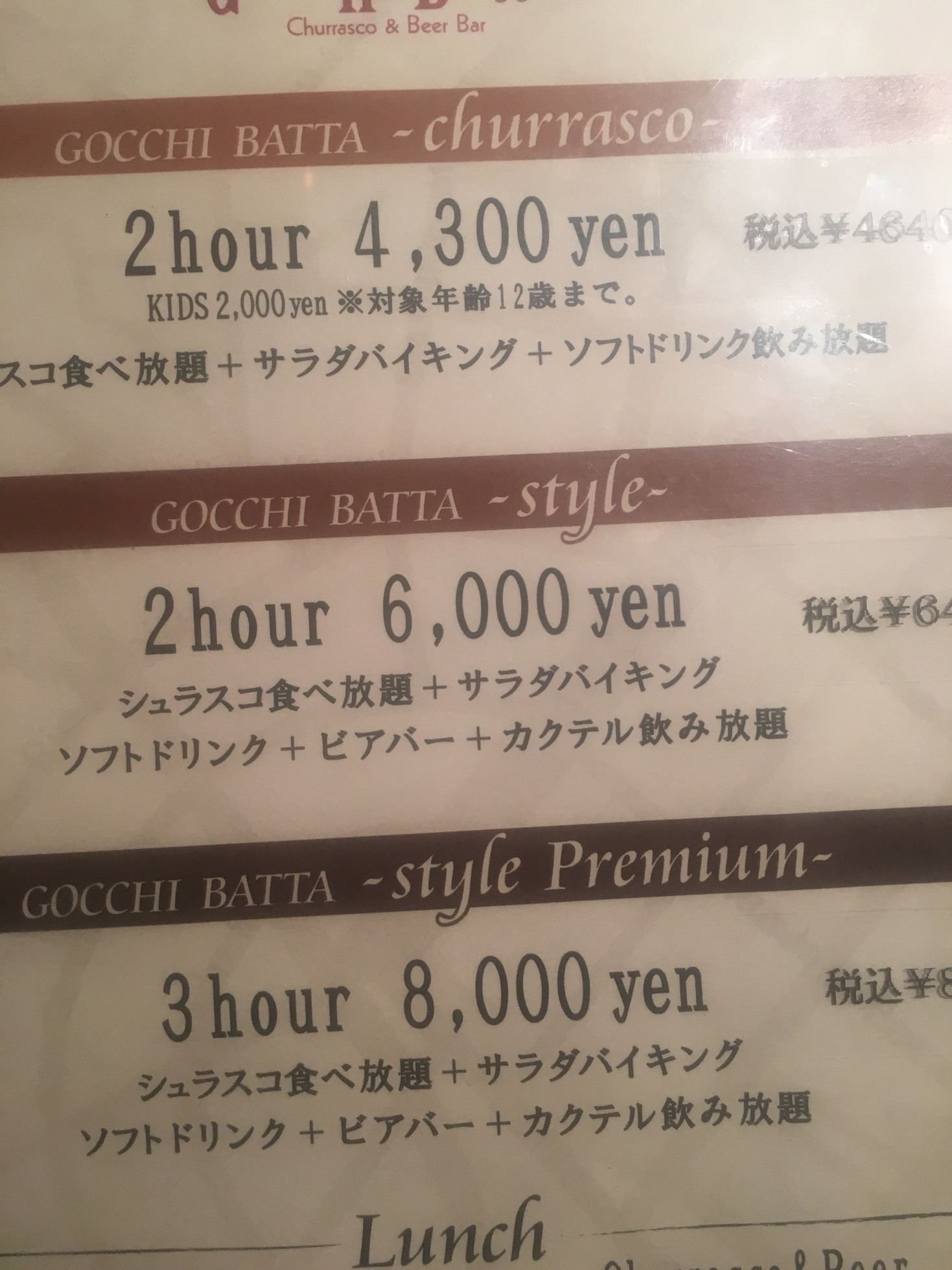 メニュー写真 : シュラスコ＆ビアバー ゴッチバッタ 渋谷道玄坂 - 渋谷/シュラスコ | 食べログ