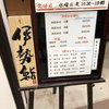 伊勢鮨 駅中店