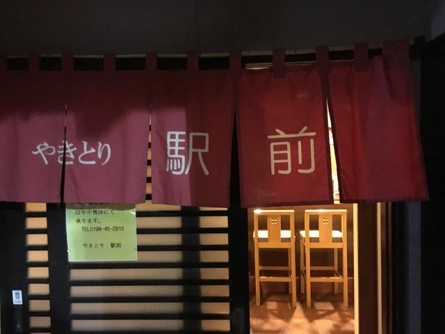 やきとり駅前（旧しらかば） &ndash; 花巻市の本格焼き鳥店 | 石鳥谷