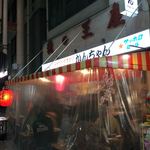 みそだれやきとり かんちゃん - 