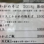 饗 くろ喜 - わかめそば2018第4弾「桜マスとわかめの塩そば」1500円