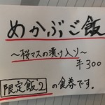 饗 くろ喜 - 「めかぶご飯～桜マスの漬け入り～」300円