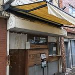 饗 くろ喜 - 外観