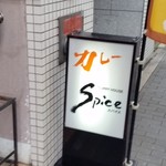 スパイス - お店、外観。