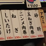 みそだれやきとり かんちゃん - 