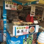 Kakujougyorui - 玉こんにゃくと番屋汁の販売が！