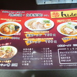 麺や hide - メニュー　2018/3