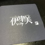 すし・うまいもの処 伊津美 - その他写真:コースター