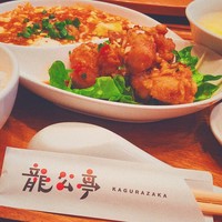 神楽坂 龍公亭 - 