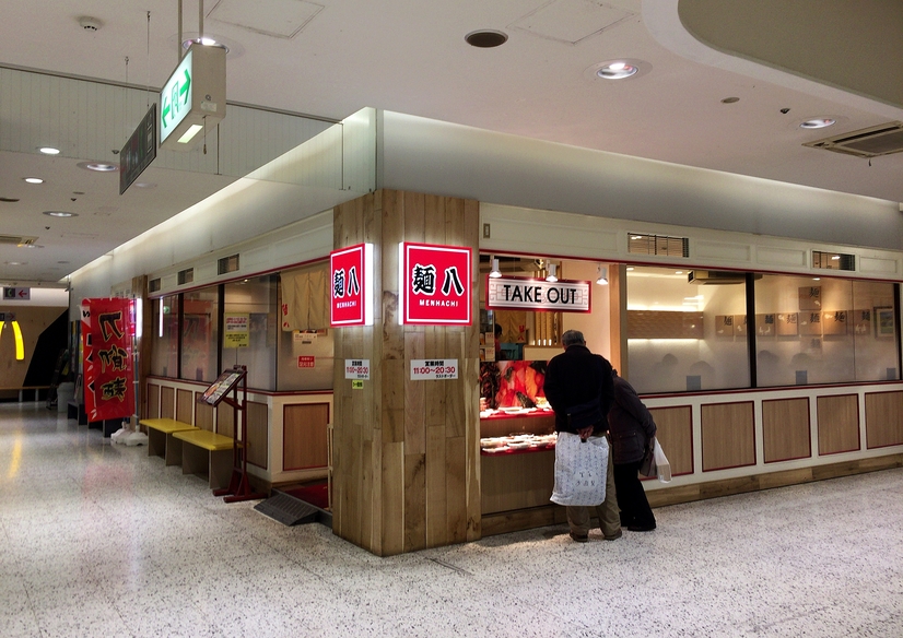 麺八 アピタ足利店 name=