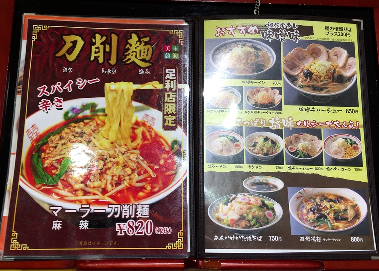 麺八 アピタ足利店 name=
