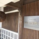 山口酒造場 - 