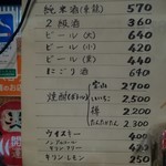 栄屋酒場 - ドリンクメニュー