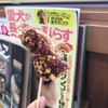 出羽路からあげ