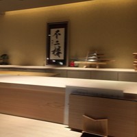 不二楼 - 
